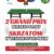 plakat_-_2gpw_skrzatow_11_03_25